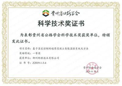 温控获奖证书.jpg