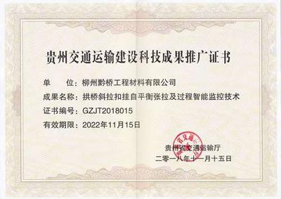斜拉扣挂成果推广证书.jpg