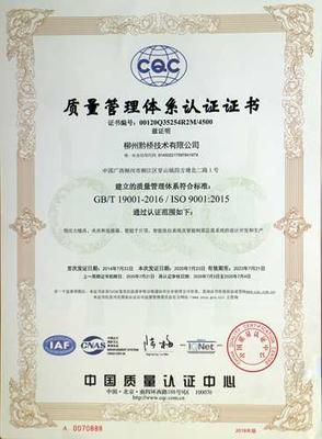 新质量体系证书中文.JPG